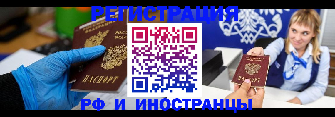 временная регистрация для всех в Смоленске