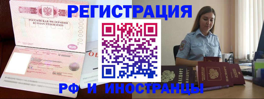 прописка штамп в Смоленске