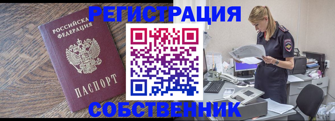 временная регистрация недорого в Смоленске