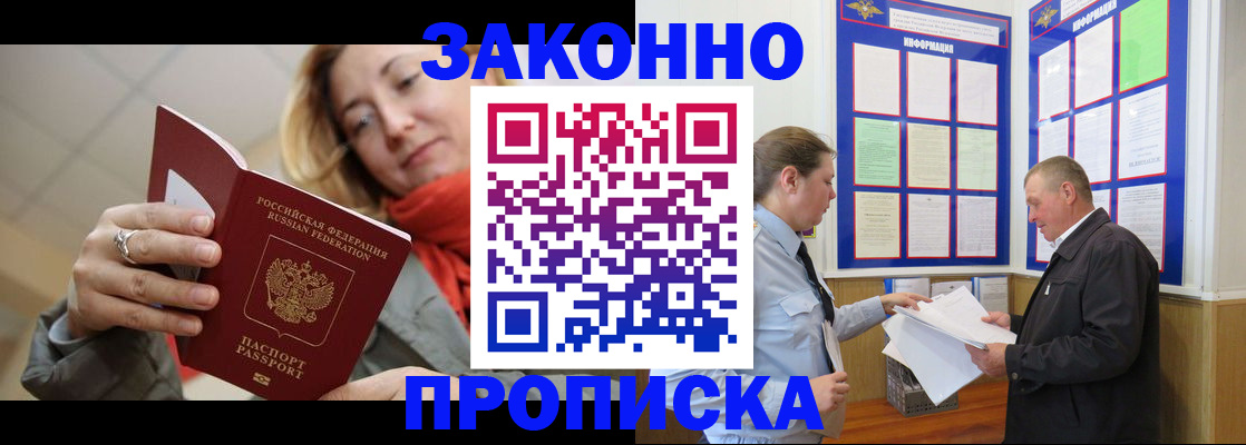 прописка регистрация в Смоленске