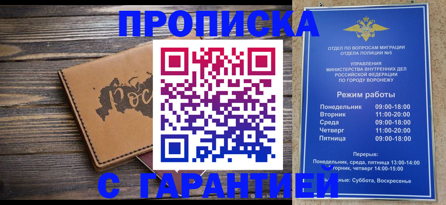 прописка гарантия в Смоленске