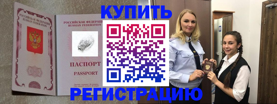 временная регистрация для школы в Смоленске