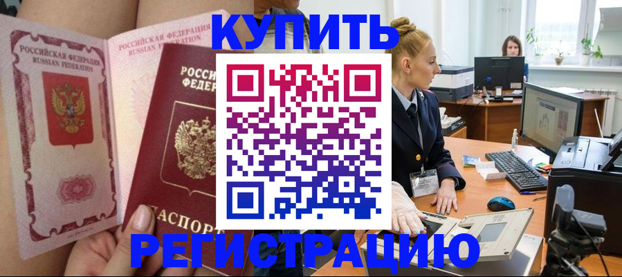 прописка паспорт в Смоленске