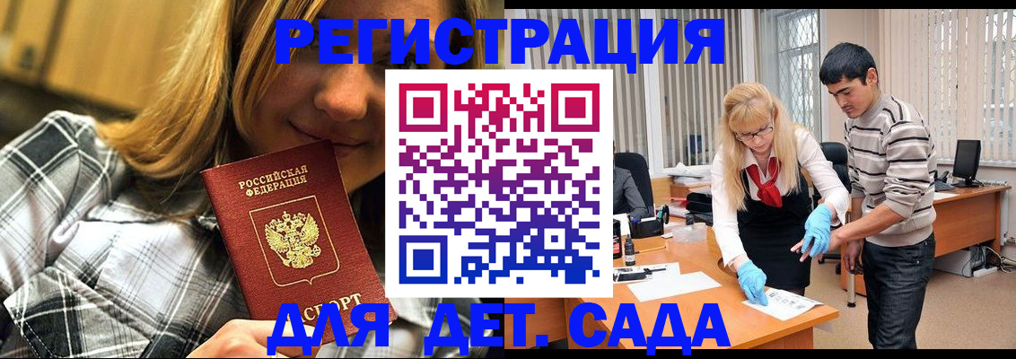 прописка 2025 в Смоленске