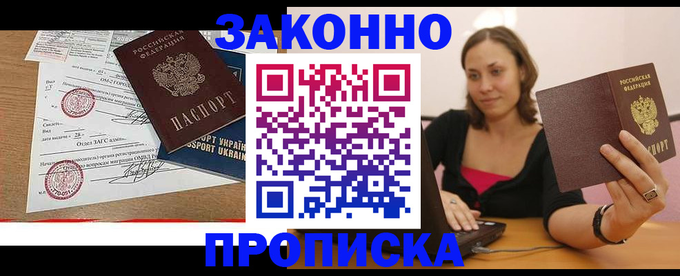 временная прописка в Смоленске