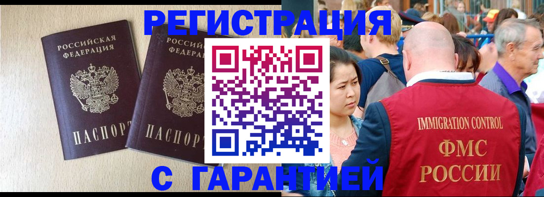 прописка регистрация в Смоленске