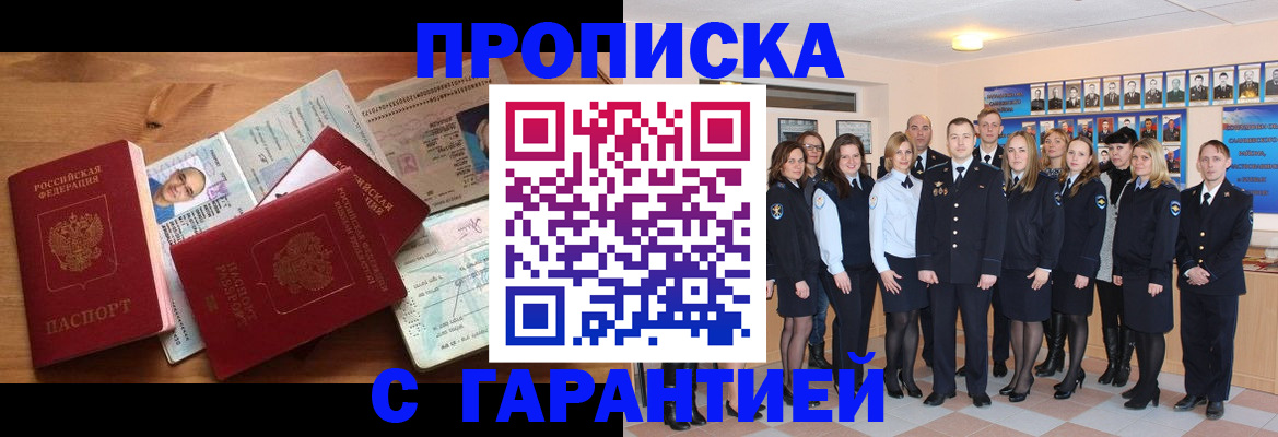 прописка поиск в Смоленске
