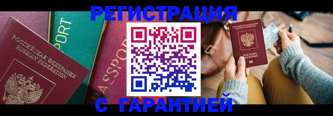 прописка ребенка в Смоленске
